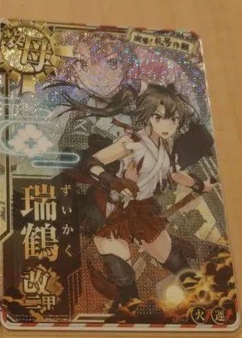 Amazon.co.jp: 艦これアーケード 瑞鶴 改二 甲 中破 ダブルアップ 1枚